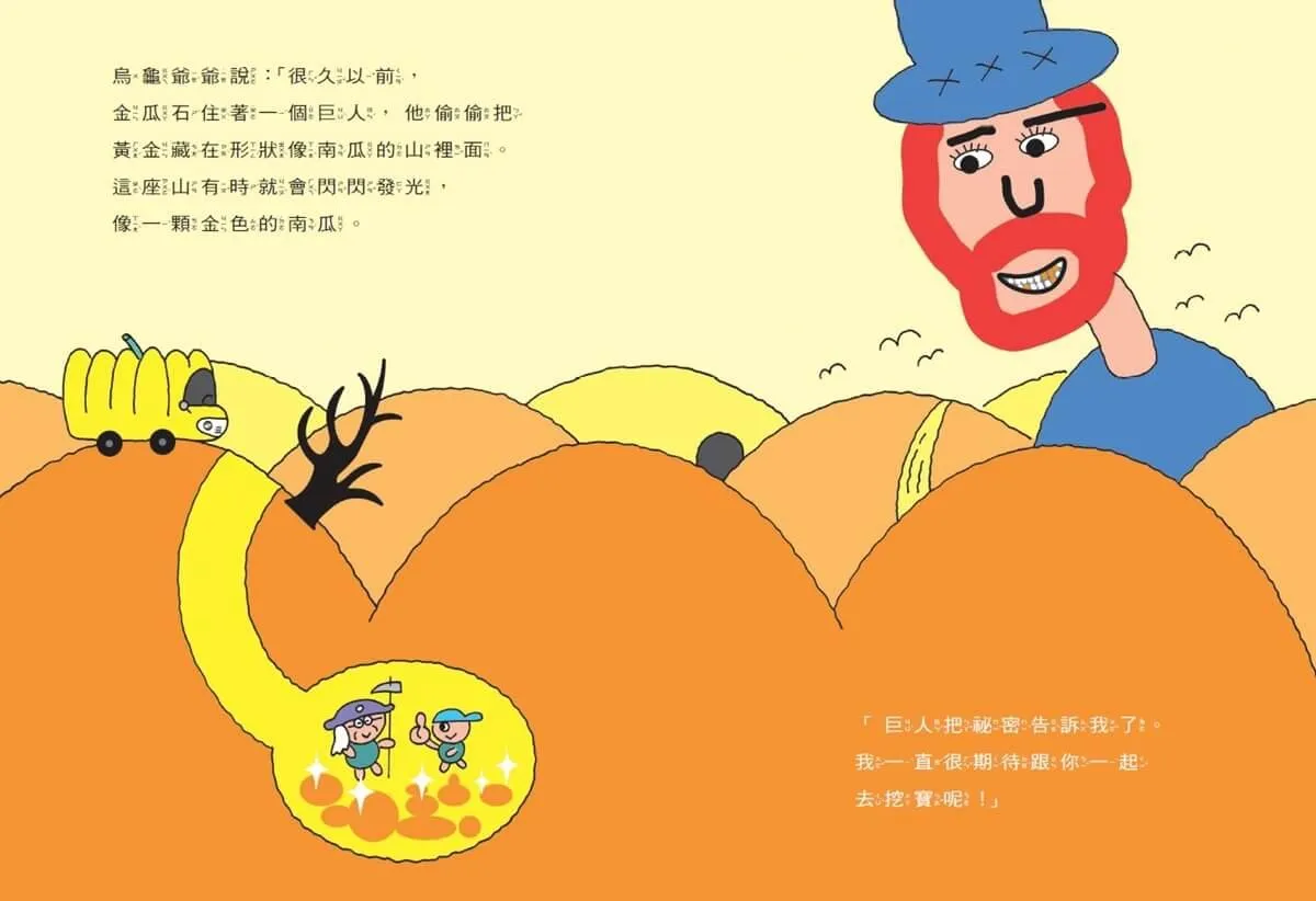 和烏龜爺爺去旅行