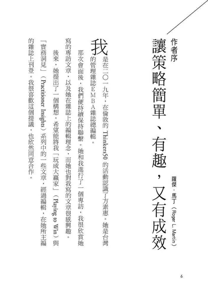 策略破框:丟掉假策略,跟著策略大師打造贏的選擇