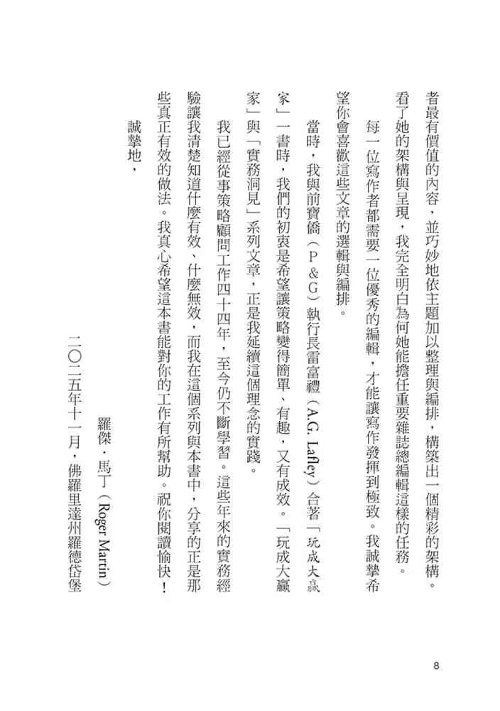 策略破框:丟掉假策略,跟著策略大師打造贏的選擇