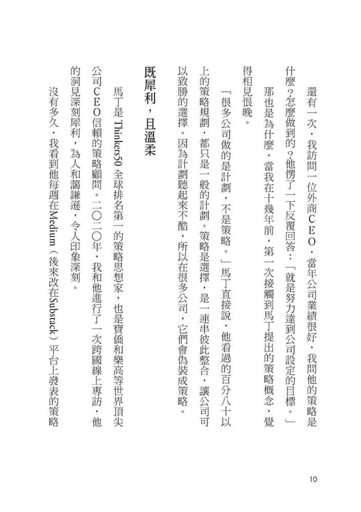 策略破框:丟掉假策略,跟著策略大師打造贏的選擇
