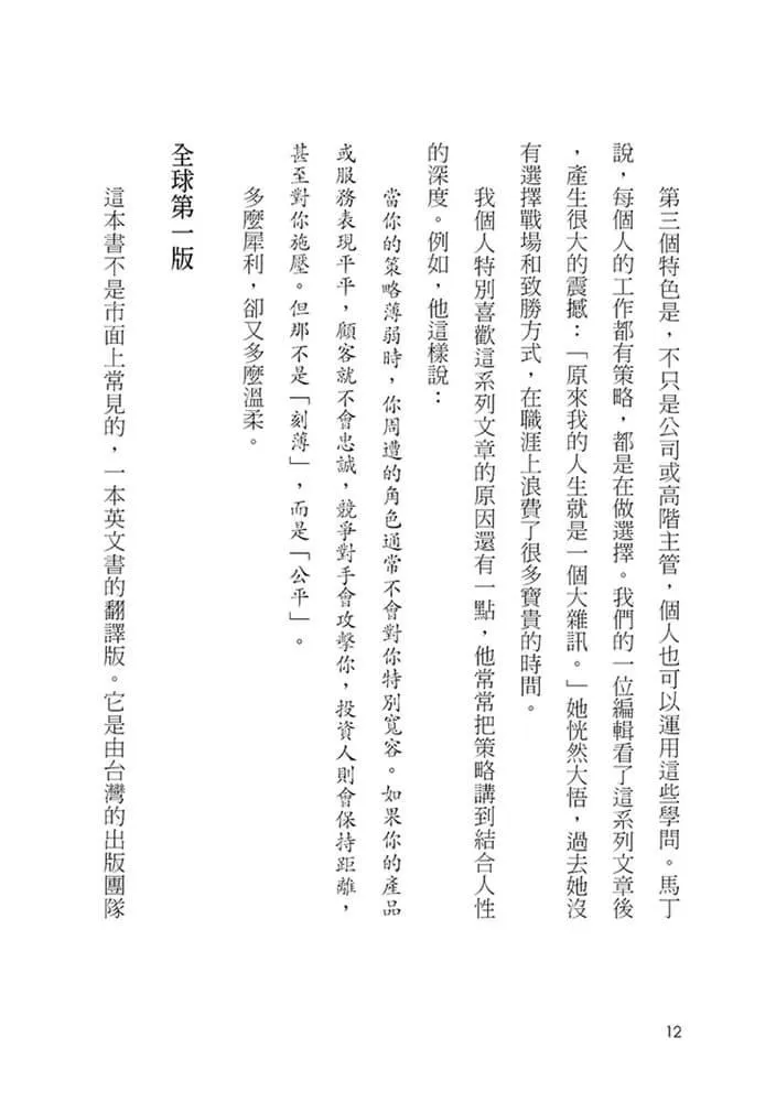 策略破框:丟掉假策略,跟著策略大師打造贏的選擇