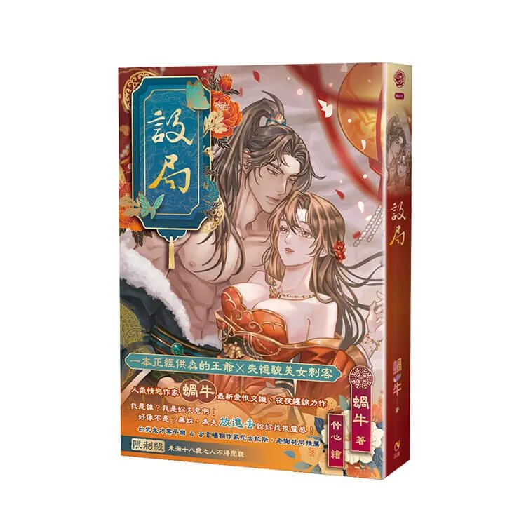 設局(限制級)