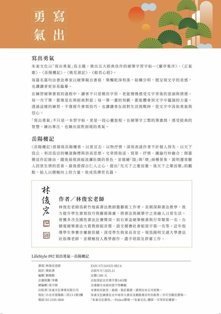 岳陽樓記──靜心書寫,練習中