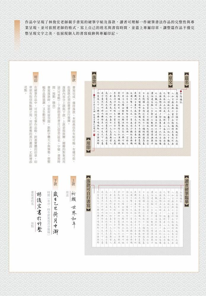 岳陽樓記──靜心書寫,練習中