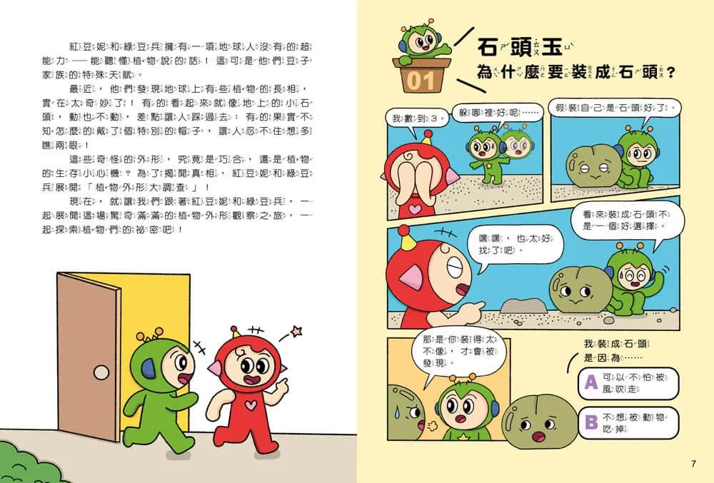 紅豆妮綠豆兵的植物觀察筆記:外形篇