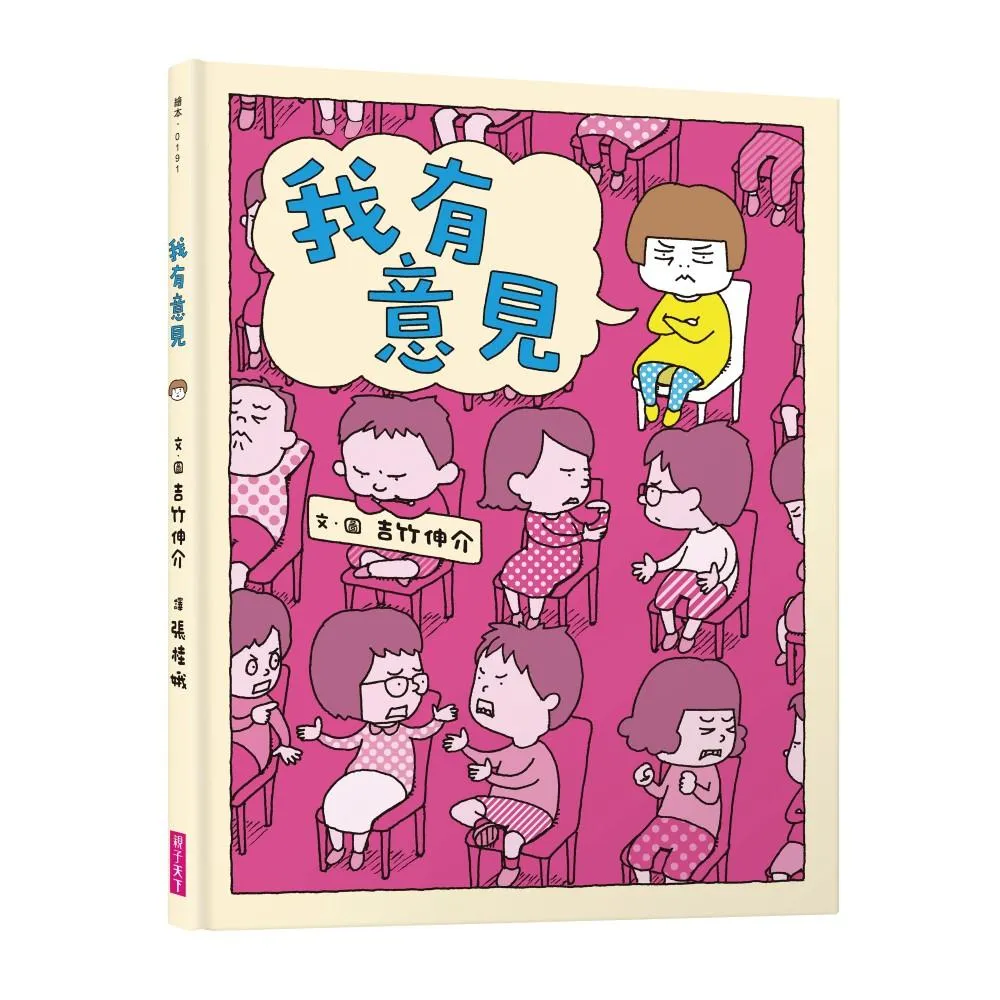 我有意見（十週年紀念版）