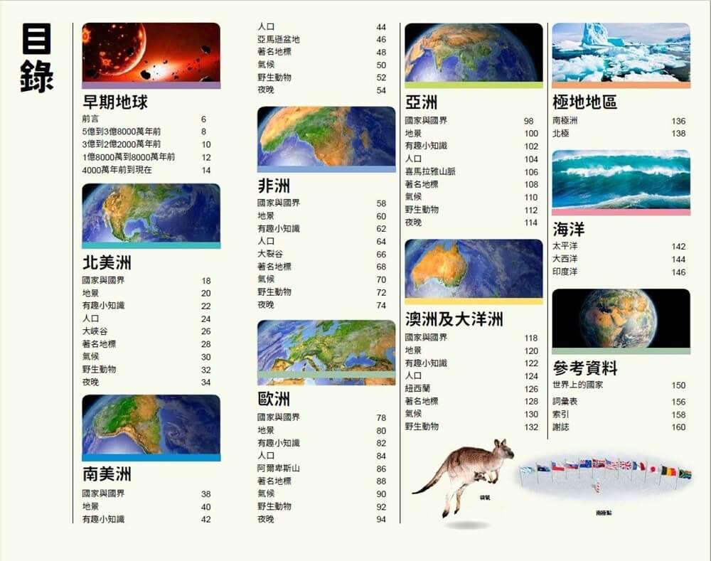 驚奇地球大百科:用3D地圖認識世界的奧祕