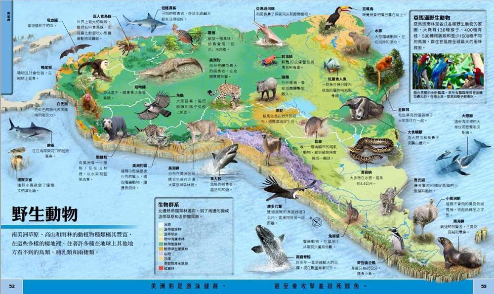 驚奇地球大百科:用3D地圖認識世界的奧祕