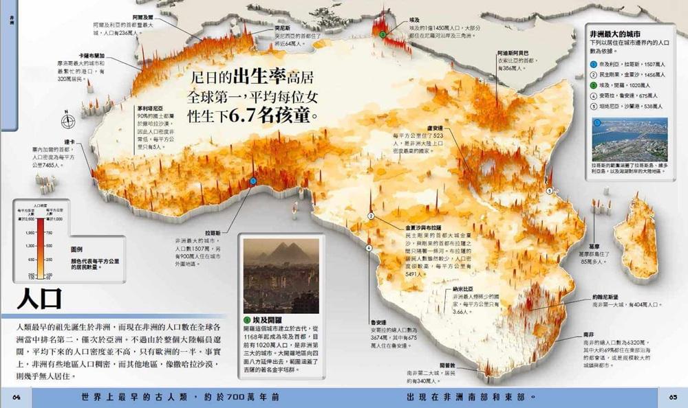 驚奇地球大百科:用3D地圖認識世界的奧祕