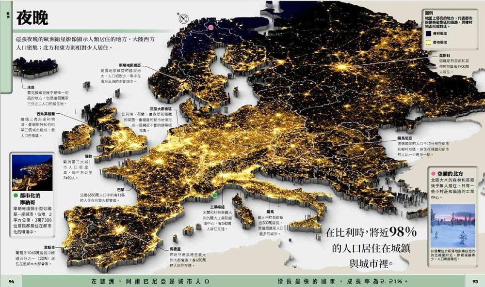 驚奇地球大百科:用3D地圖認識世界的奧祕