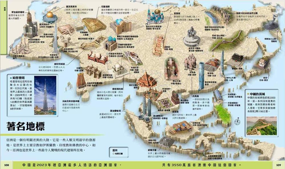 驚奇地球大百科:用3D地圖認識世界的奧祕