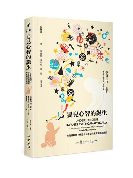 嬰兒心智的誕生：後榮格視角下佛登發展模型的擴充與臨床應用