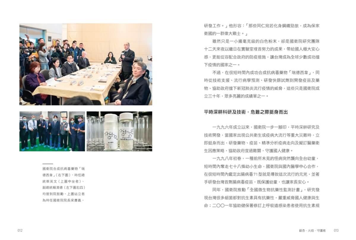 銀杏.火焰.守護者:國家衛生研究院迎向看不見的戰場