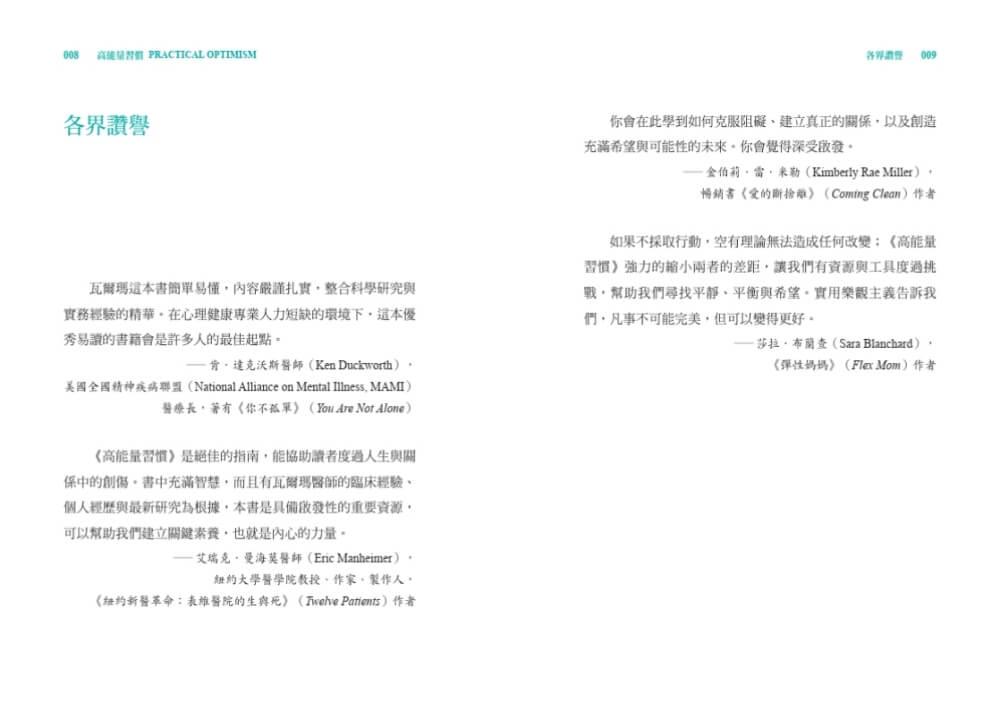 高能量習慣:掌握實用樂觀主義,讓美好的日常自動發生