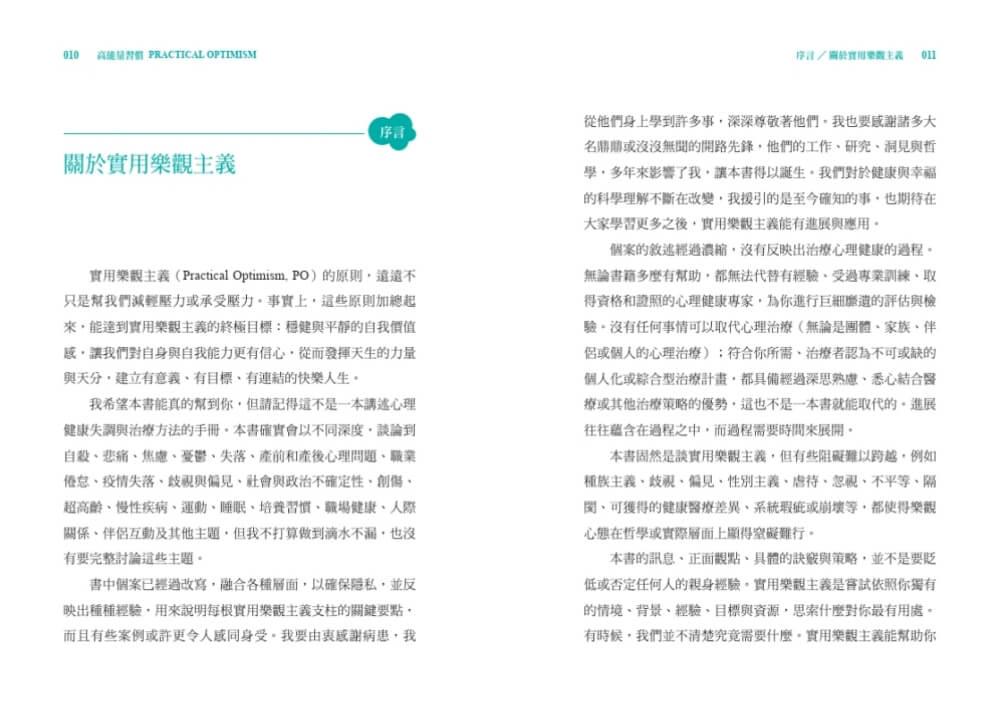 高能量習慣:掌握實用樂觀主義,讓美好的日常自動發生