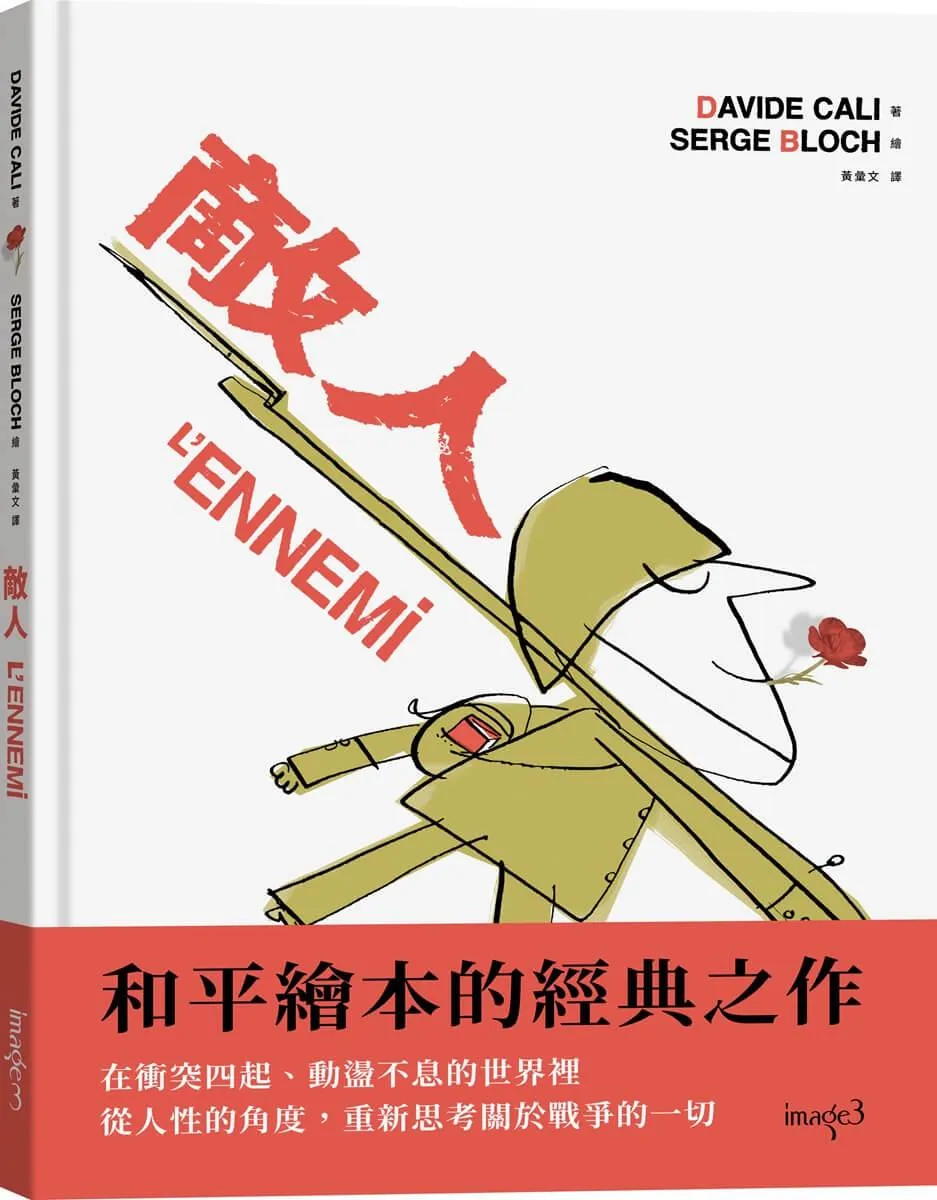 敵人