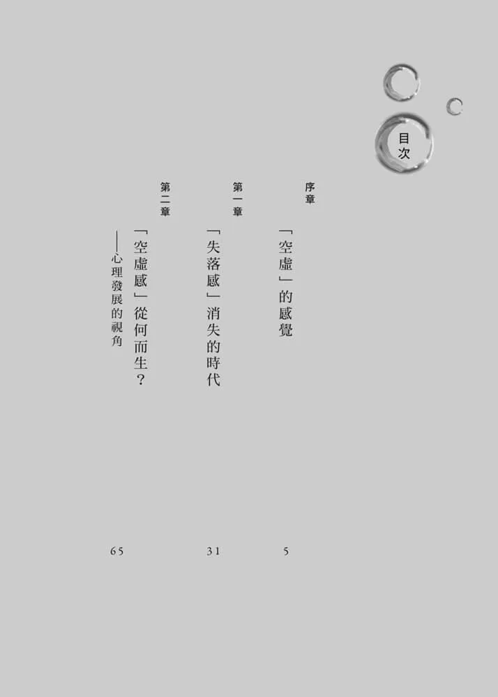 品味空虛:精神科北山醫師教你正視生活中的空白和情緒