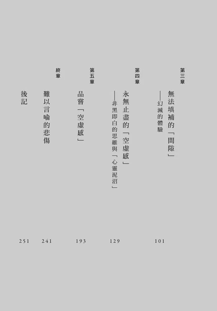 品味空虛:精神科北山醫師教你正視生活中的空白和情緒