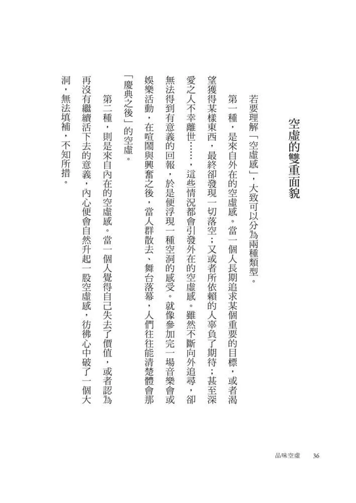 品味空虛:精神科北山醫師教你正視生活中的空白和情緒