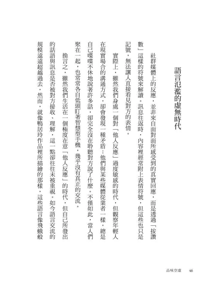 品味空虛:精神科北山醫師教你正視生活中的空白和情緒