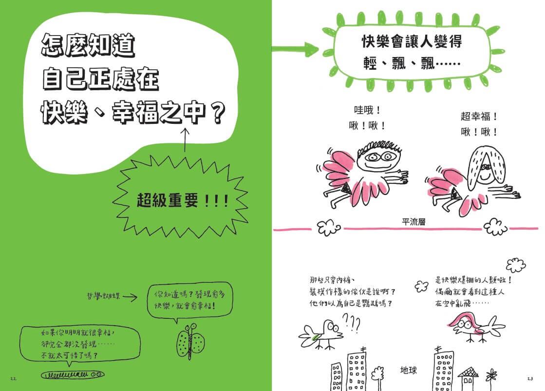 好好生活,召喚快樂超能力!
