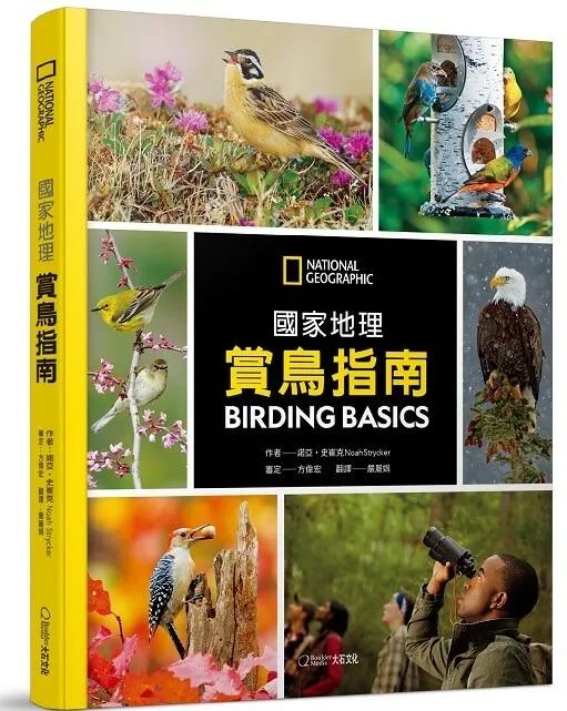 國家地理賞鳥指南