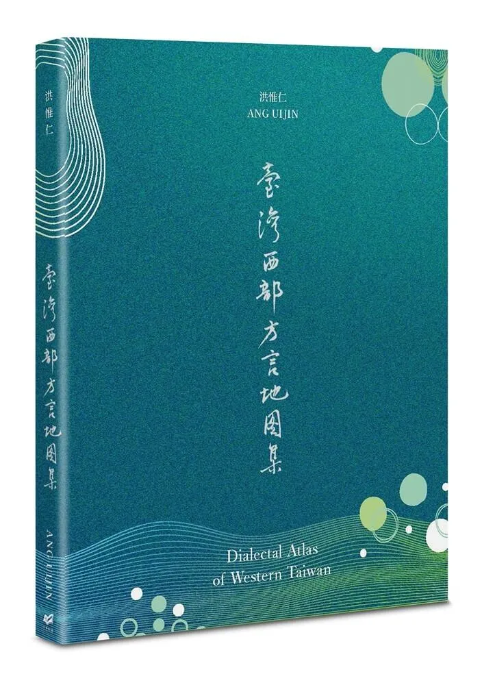 臺灣西部方言地圖集