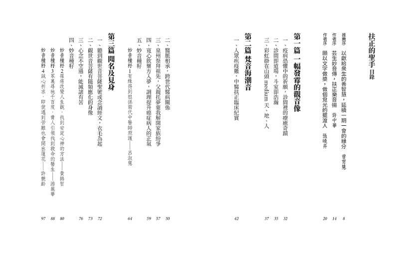 癌症權威許中華【扶正三部曲套書】:《扶正的力量》、《扶正的樂章》、《扶正的聖手》