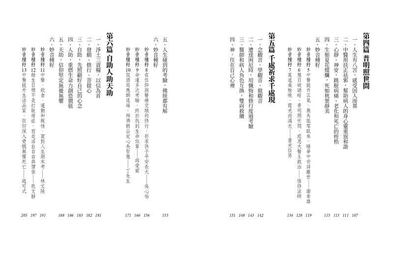 癌症權威許中華【扶正三部曲套書】:《扶正的力量》、《扶正的樂章》、《扶正的聖手》