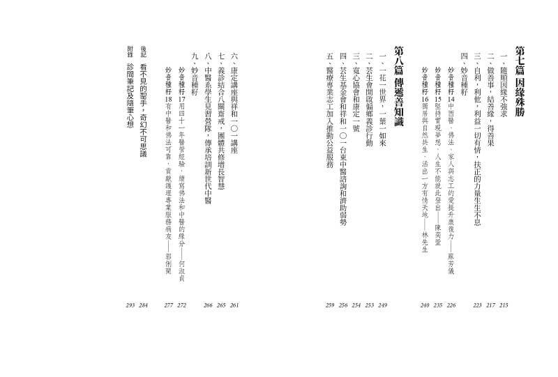 癌症權威許中華【扶正三部曲套書】:《扶正的力量》、《扶正的樂章》、《扶正的聖手》