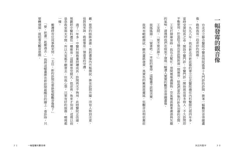 癌症權威許中華【扶正三部曲套書】:《扶正的力量》、《扶正的樂章》、《扶正的聖手》