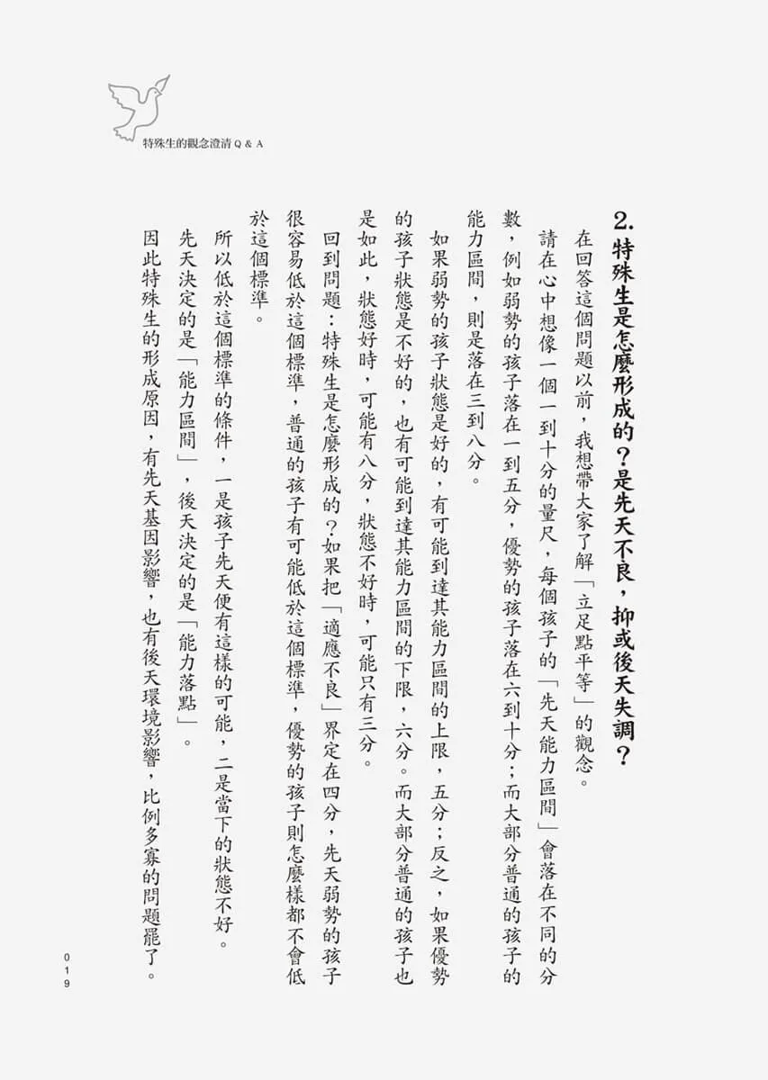 你不知道的特教現場:從真實面說起,實現真正的融合教育