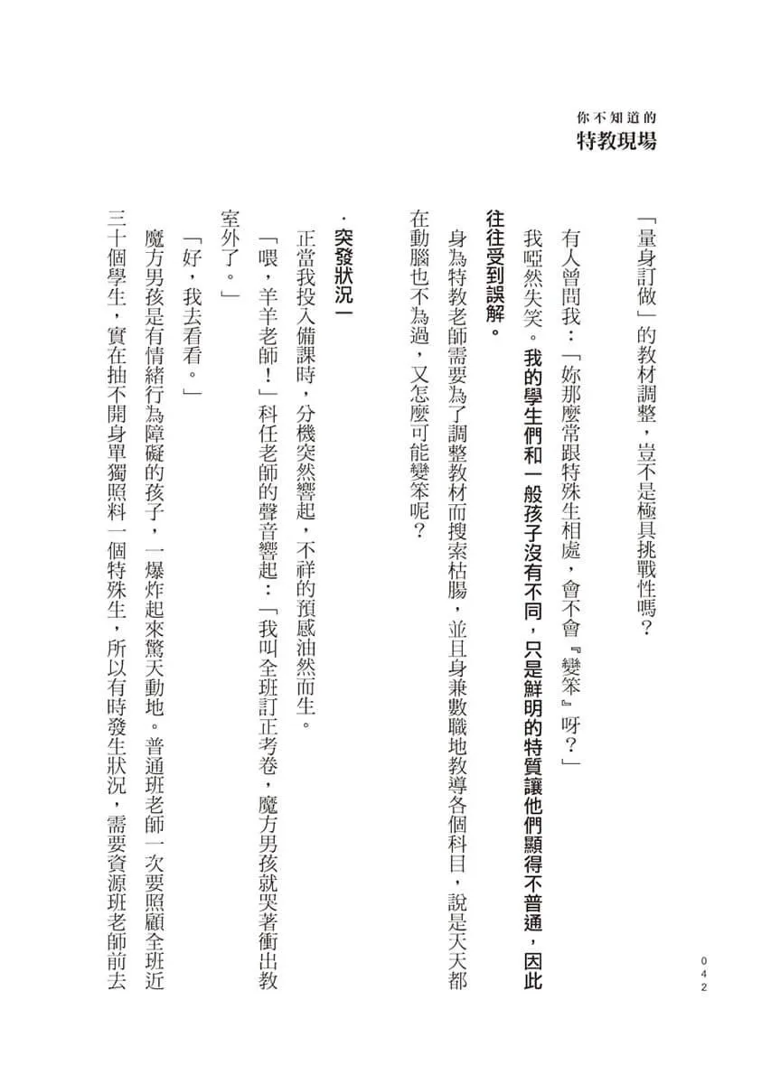 你不知道的特教現場:從真實面說起,實現真正的融合教育