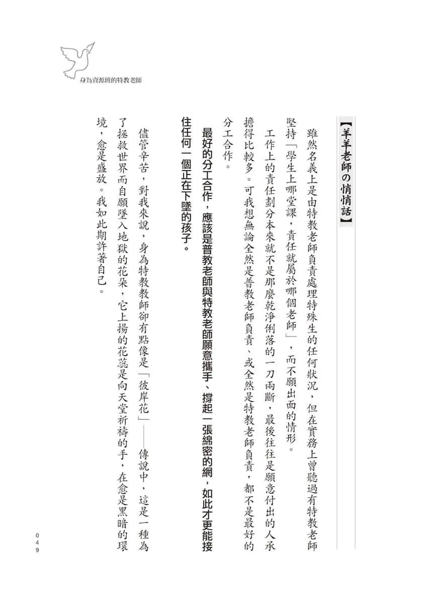 你不知道的特教現場:從真實面說起,實現真正的融合教育