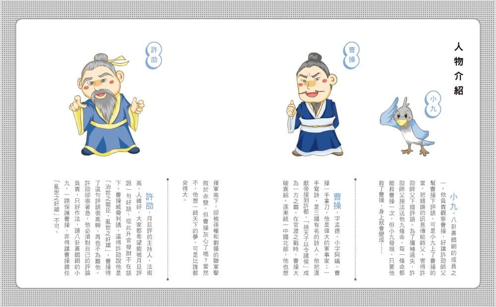 奇想三國1:九命喜鵲救曹操(新版)