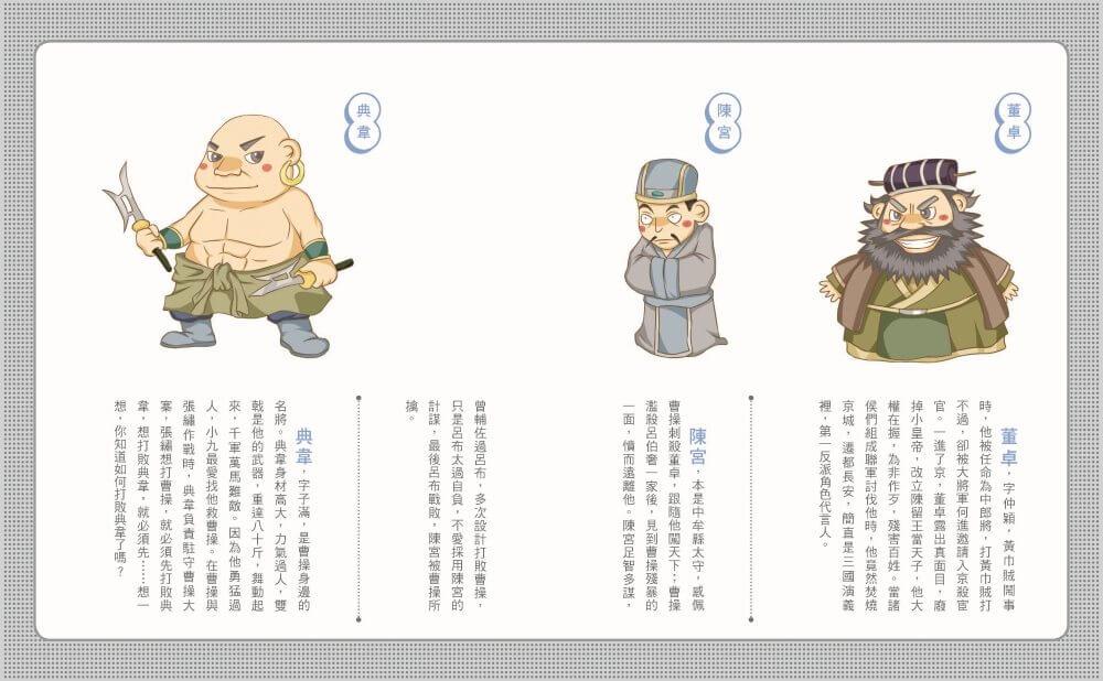 奇想三國1:九命喜鵲救曹操(新版)