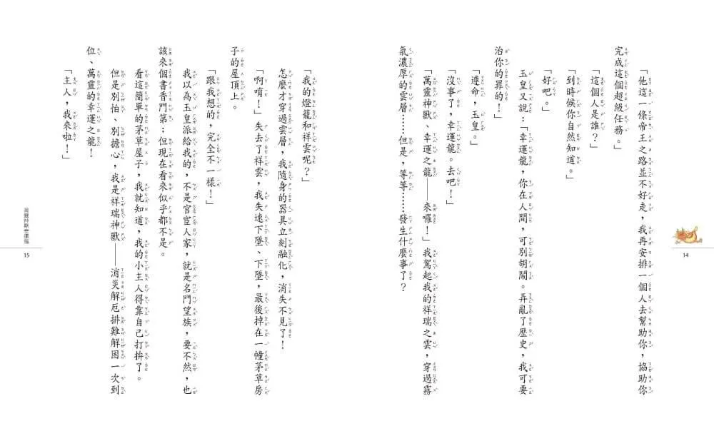 奇想三國2:萬靈神獸護劉備(新版)