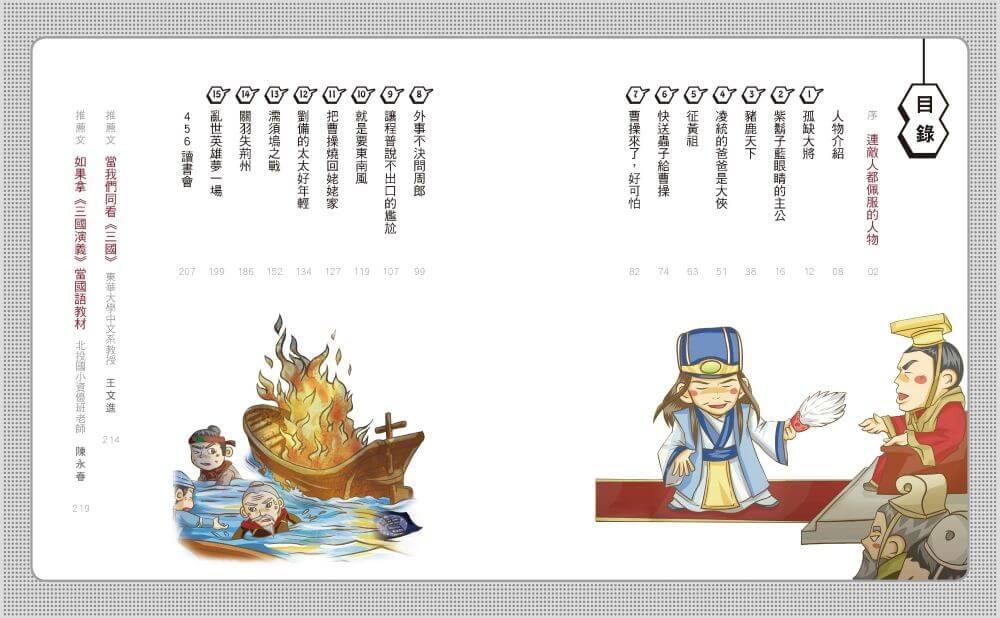 奇想三國4:少年魚郎助孫權(新版)