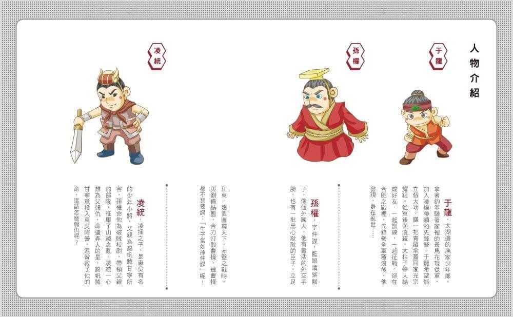 奇想三國4:少年魚郎助孫權(新版)