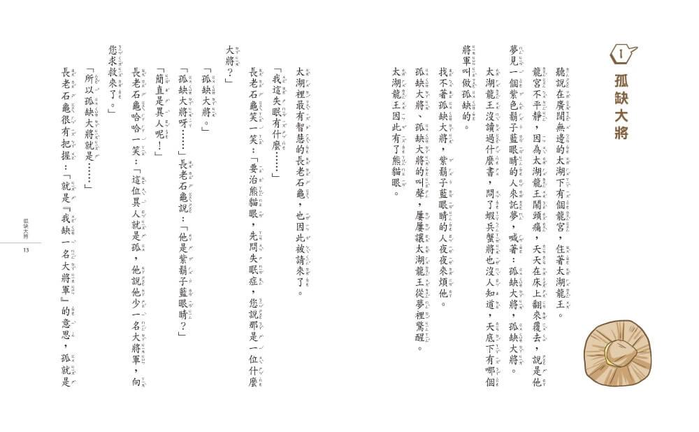 奇想三國4:少年魚郎助孫權(新版)
