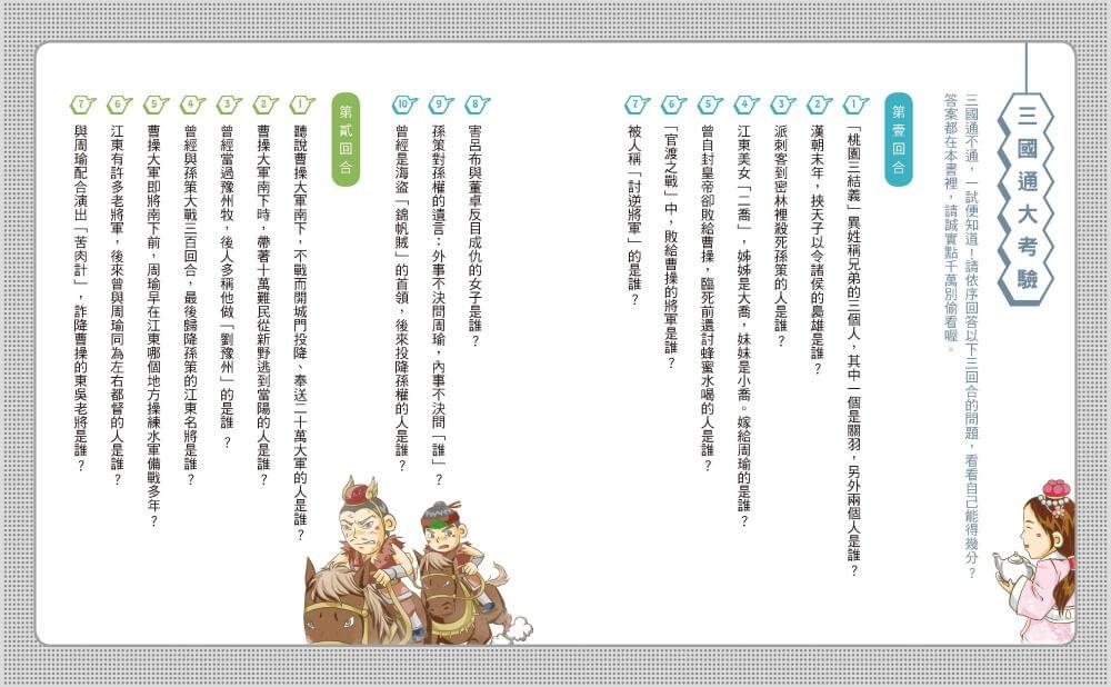 奇想三國4:少年魚郎助孫權(新版)