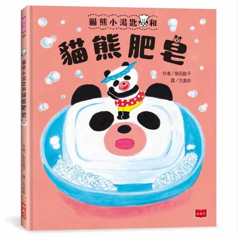 貓熊小湯匙和貓熊肥皂