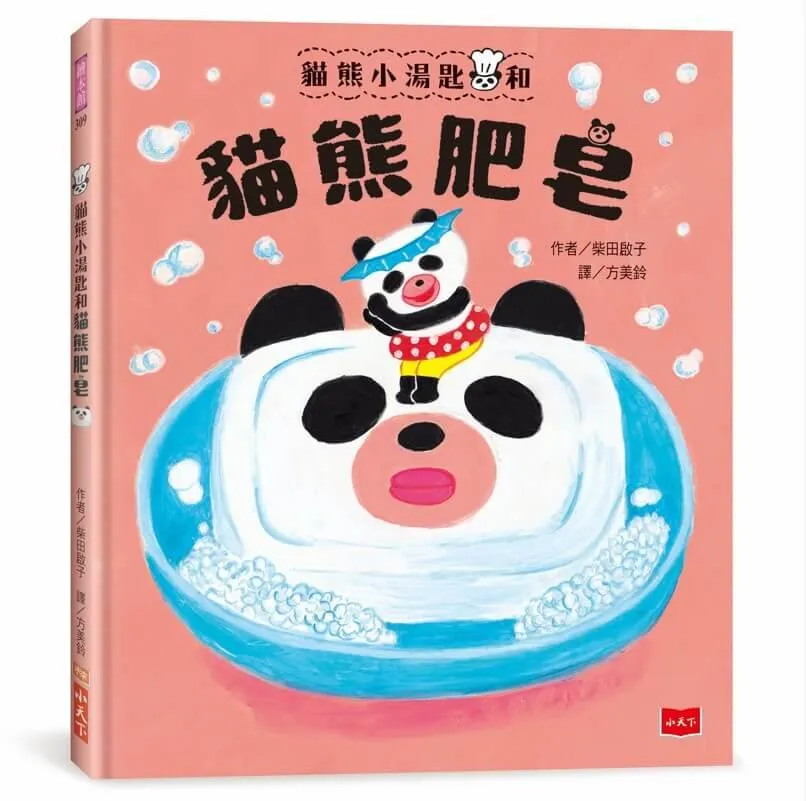 貓熊小湯匙和貓熊肥皂