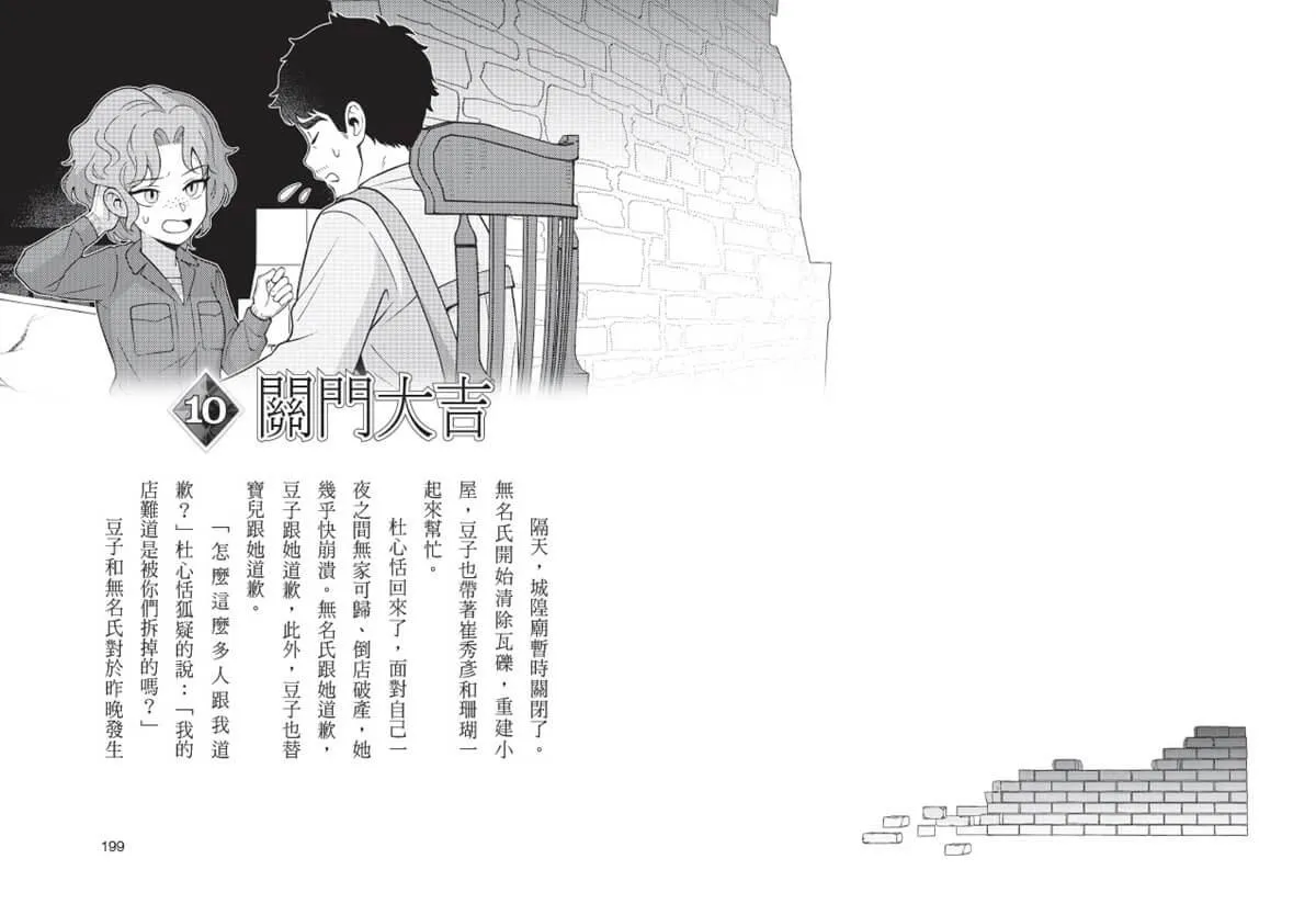 魔術師的接班人4:衝破雷神之水