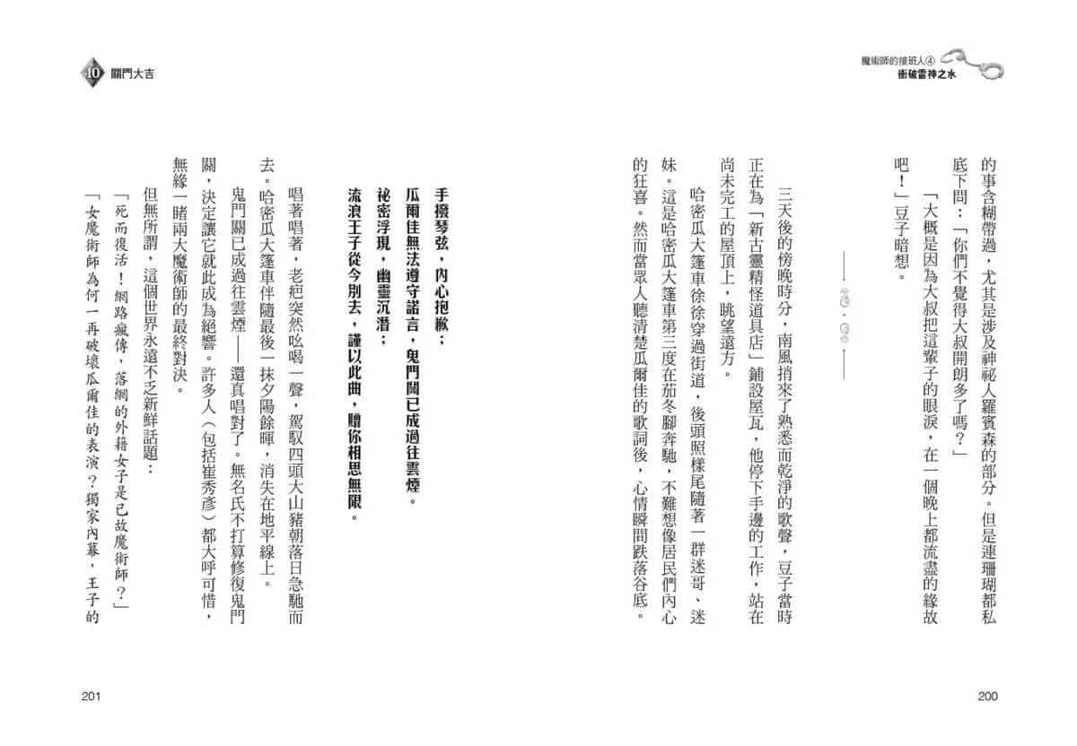 魔術師的接班人4:衝破雷神之水