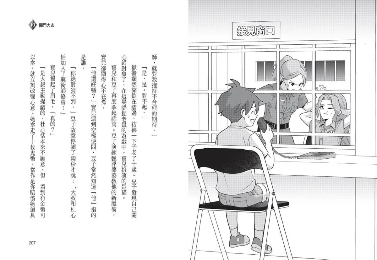 魔術師的接班人4:衝破雷神之水