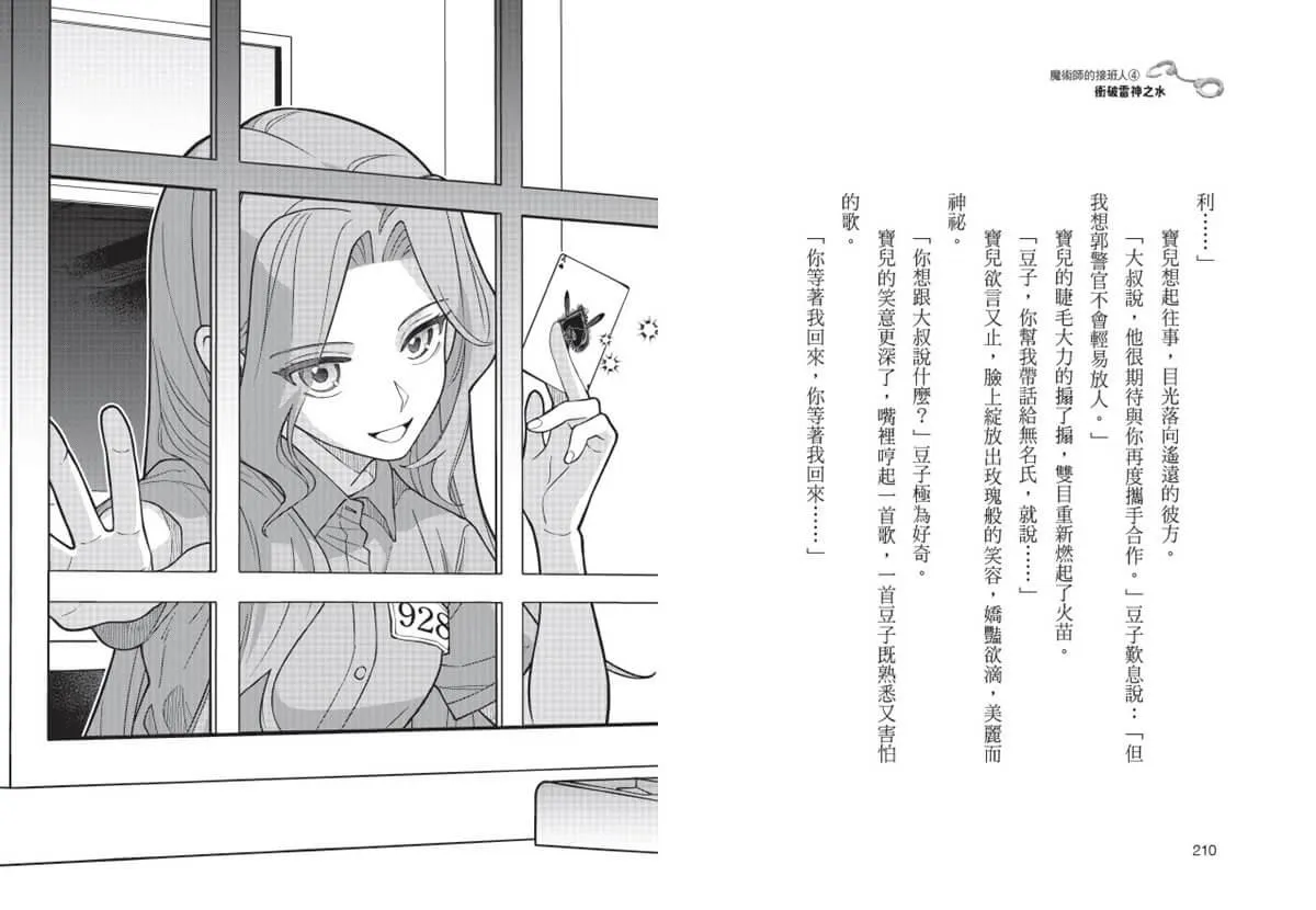 魔術師的接班人4:衝破雷神之水