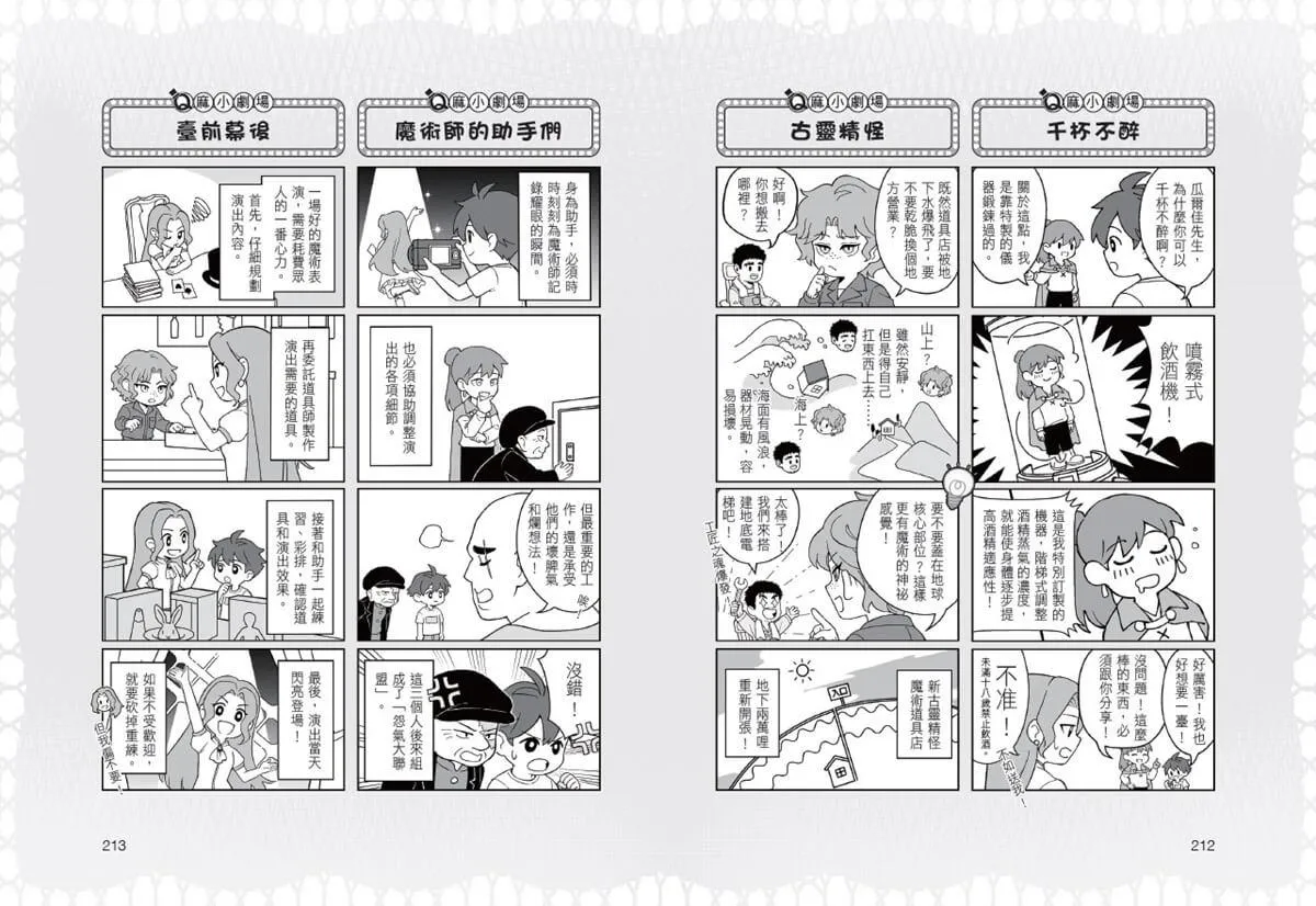 魔術師的接班人4:衝破雷神之水