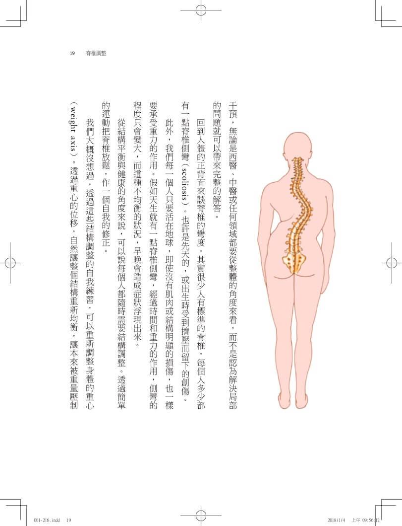 透過運動和療效姿勢結構調整