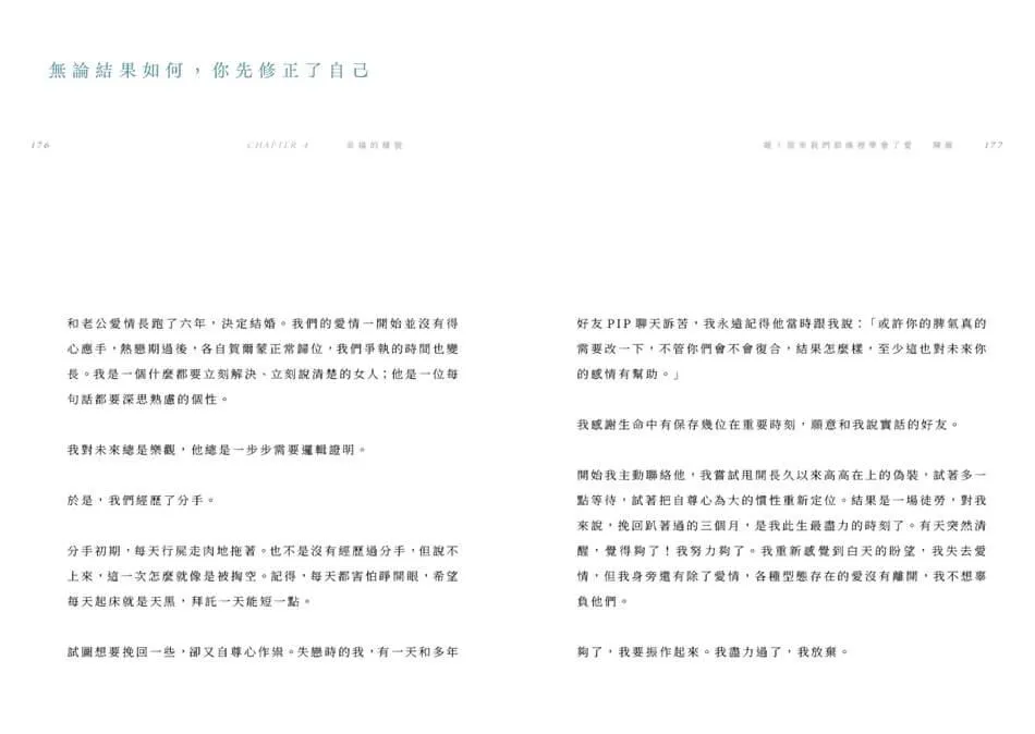 喔!原來我們都痛裡學會了愛
